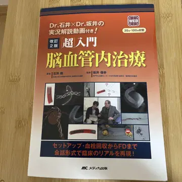 초입문 뇌혈관 내 치료