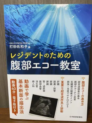 [재단 완료] 레지던트를 위한 복부 에코 강의