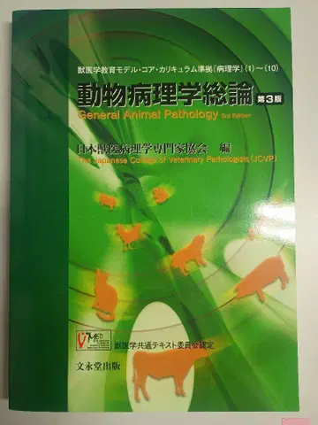 동물병리학 총론 제3판