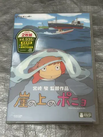 [ 미개봉 ] 벼랑 위의 포뇨 DVD