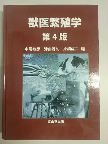 수의 번식학 제4판