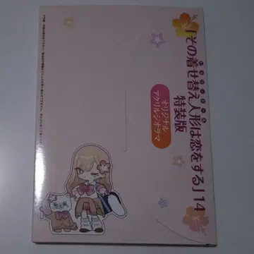 그 옷 갈아입히기 인형은 사랑을 한다