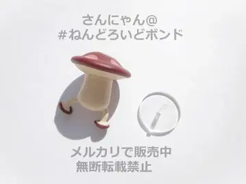 [ 부품/걷는 버섯 ] 넨도로이드 라이오스 던전밥 몬스터 버섯