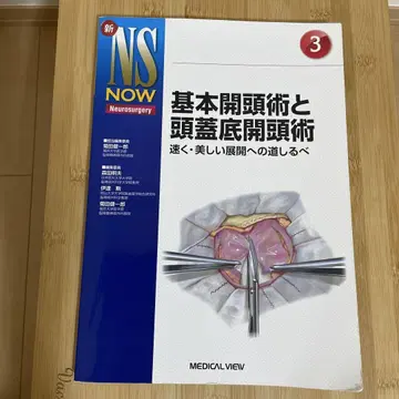 NS now 기본 개두술과 두개저 개두술