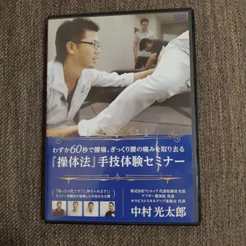 조작법 수기 체험 세미나 DVD 나카무라 코타로