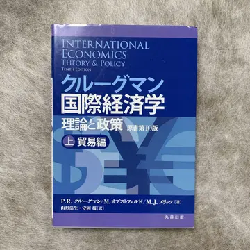 크루그먼 국제경제학 이론과 정책 상: 무역편