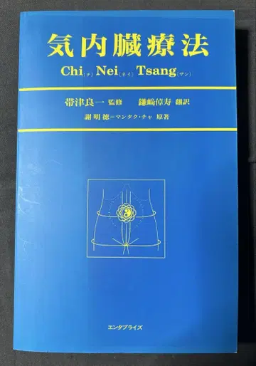 기내장요법 Chi Nei Tsang 치 네이 잔 셰밍더 만탁차