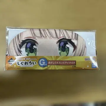 시구레 우이 제일복권 G상 안대
