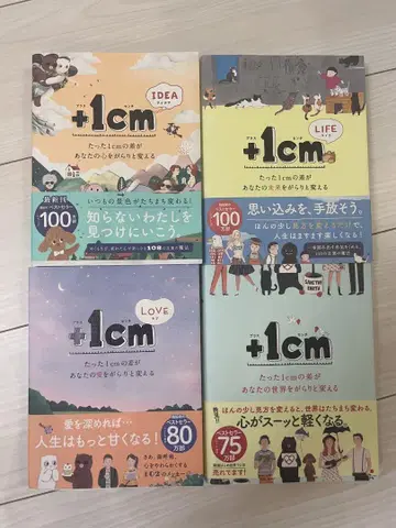 플러스 1cm 4권 세트