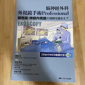 뇌신경외과 내시경 수술 Professional