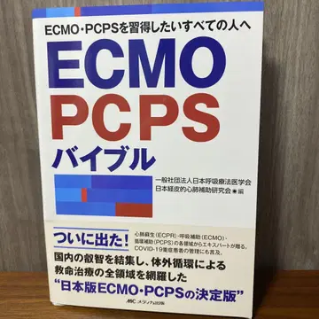 [재단됨] ECMO PCPS 바이블