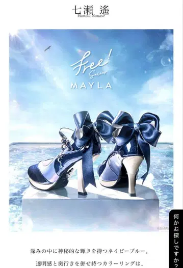 Free! MAYLA 신발 오브제 펌프스 나나세 하루카