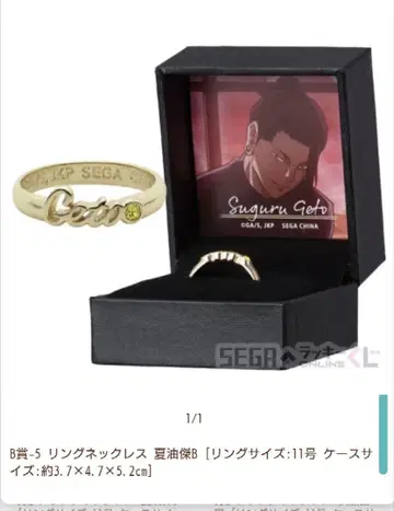 주술회전 회옥 옥절 세가 럭키 쿠지 온라인 게토 스구루 B상 반지 목걸이