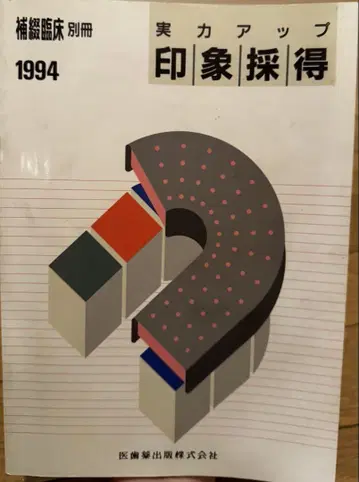보철 임상 별책 인상 채득
