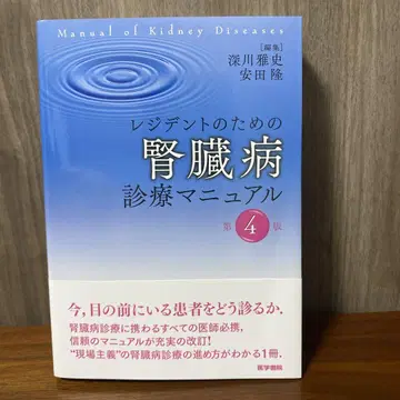 [ 절단됨 ] 레지던트의 신장병 진료 매뉴얼 제4판