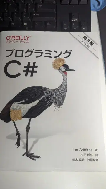 오라이리 프로그래밍 C# 제8판