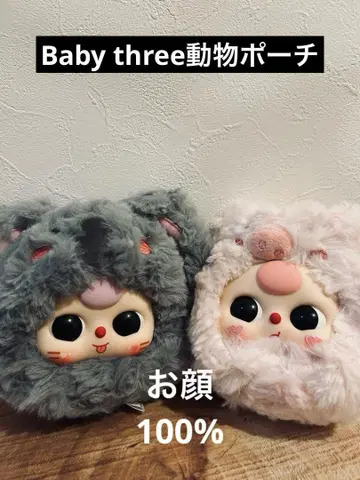 Baby three 동물 파우치 2개 세트!!