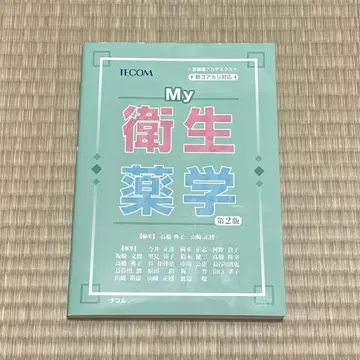 My 위생약학
