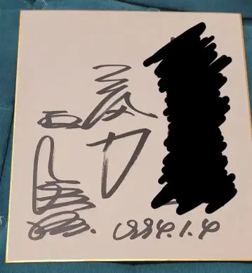 왕정치 사인 색지