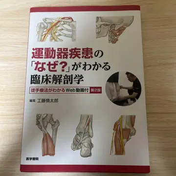 운동기 질환의 [ 왜? ] 를 알 수 있는 임상 해부학
