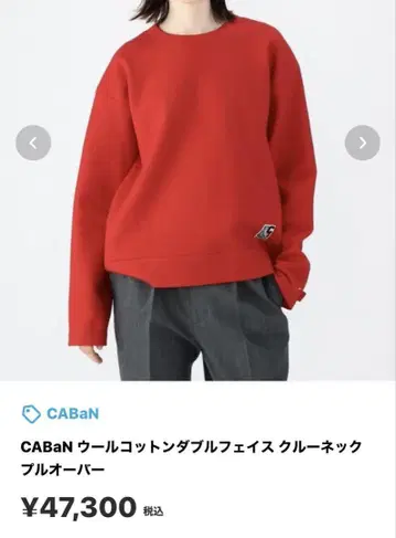 CABaN 울 코튼 더블 페이스 크루넥 풀오버