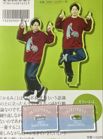 카마이타치 아크릴 스탠드 하마이에 류이치
