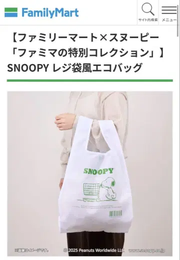 SNOOPY 에코백 훼미리마트 콜라보