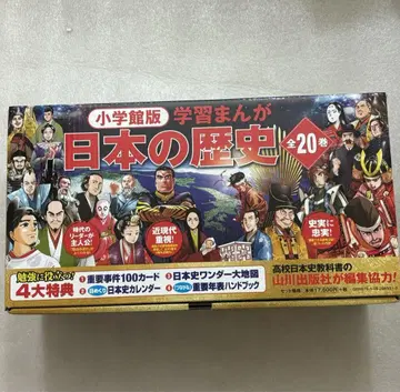 소학관 창립 100주년 기획 소학관판 학습만화 일본의 역사 전 20권