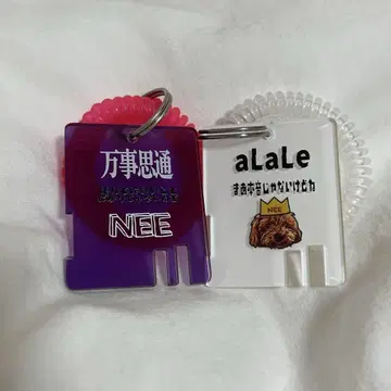 NEE 락카 키링