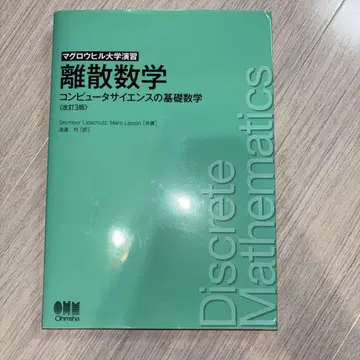 이산수학 : 컴퓨터 사이언스의 기초 수학