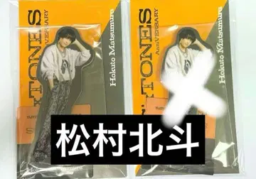 SixTONES AnniVERSARY 아크릴 스탠드 마츠무라 호쿠토 일체