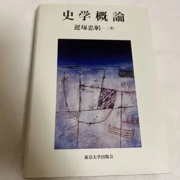 사학개론