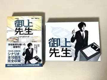 오카미 선생 Blu-Ray, 시나리오북 세트