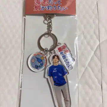 초특급 타쿠야 쿠사카와 타쿠야 아크릴 키링 새우라도 도미를 낚고 싶어