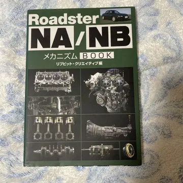 Roadster NA/NB 메카니즘 BOOK
