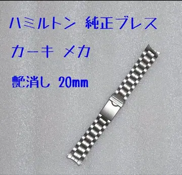 해밀턴 카키 필드 메카용 정품 블레스 20mm