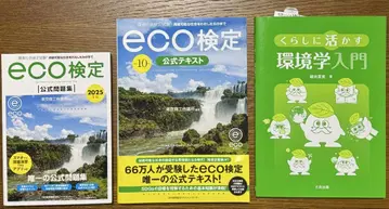 eco 공식 문제집 텍스트 환경학 입문