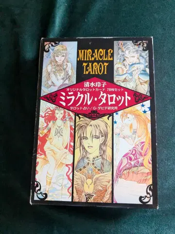 시미즈 레이코 미라클 타로 오리지널 타로 카드 78장 세트