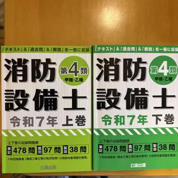소방설비기사 제4류 레이와 7년 상권 하권