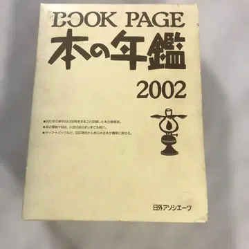 BOOK PAGE 도서 연감 2002
