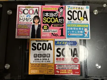 2027년판 공무원 시험 대책 서적 세트 SCOA