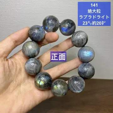 소장품 특대형 래브라도 라이트 문스톤 쿼츠 팔찌 약 23mm (141