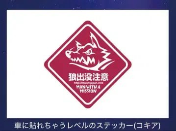 MAN WITH A MISSION 스티커