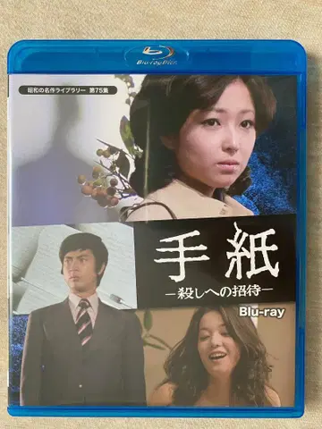 편지 - 살인 초청 Blu-ray