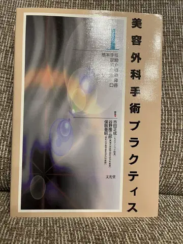 미용외과 수술 프랙티스 1