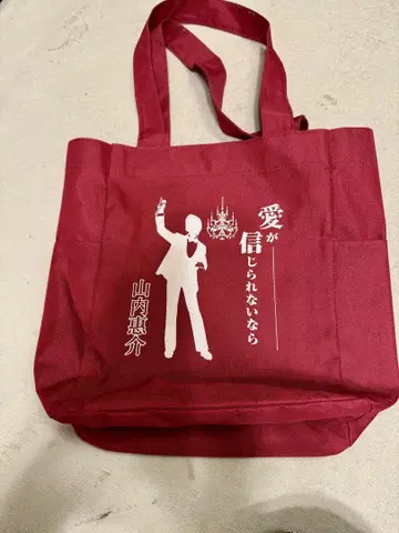 레어 상품 야마우치 케이스케 백