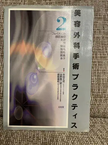미용외과 수술 프랙티스 2