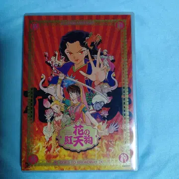 [ 꽃의 홍텐구 ] 2003년판 DVD