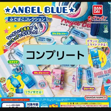 ANGEL BLUE 필통 컬렉션 컴플리트 세트