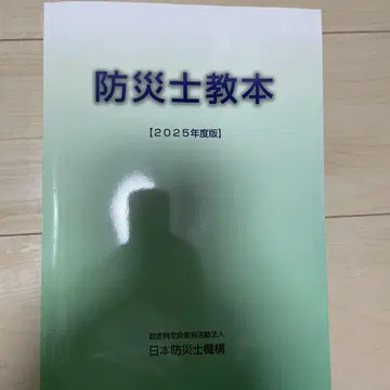 방재사 교본